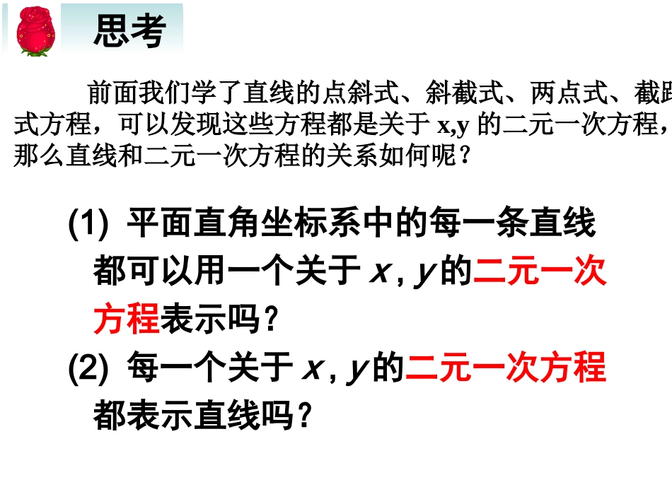 直线的一般式方程_第2页