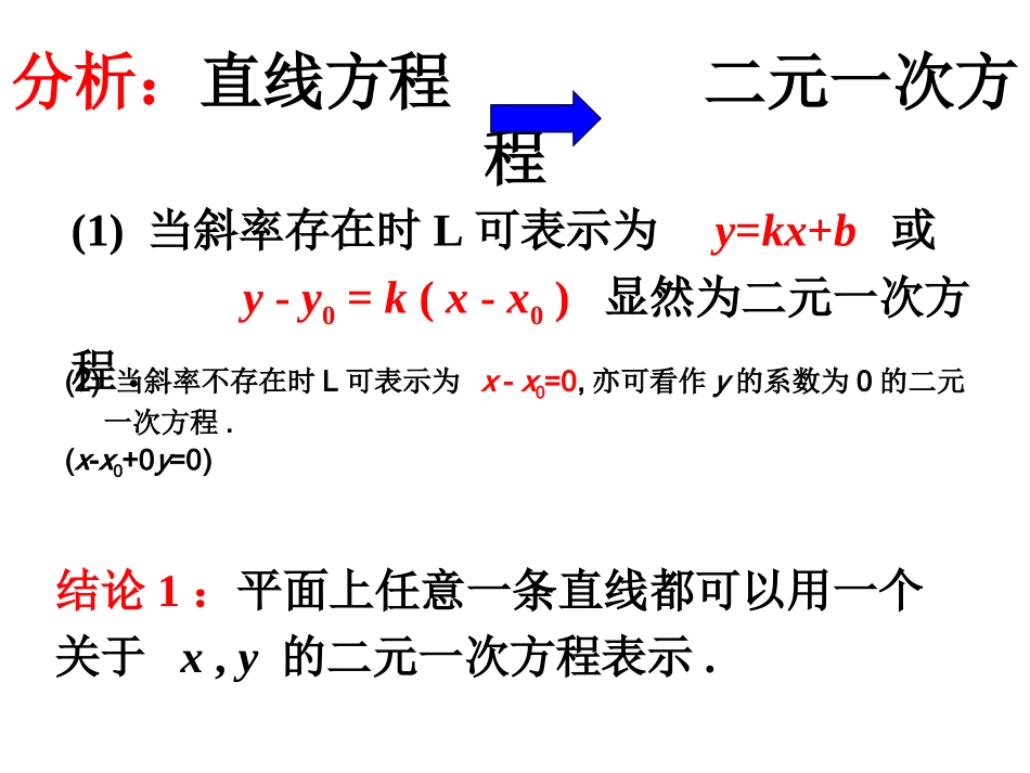 直线的一般式方程_第3页