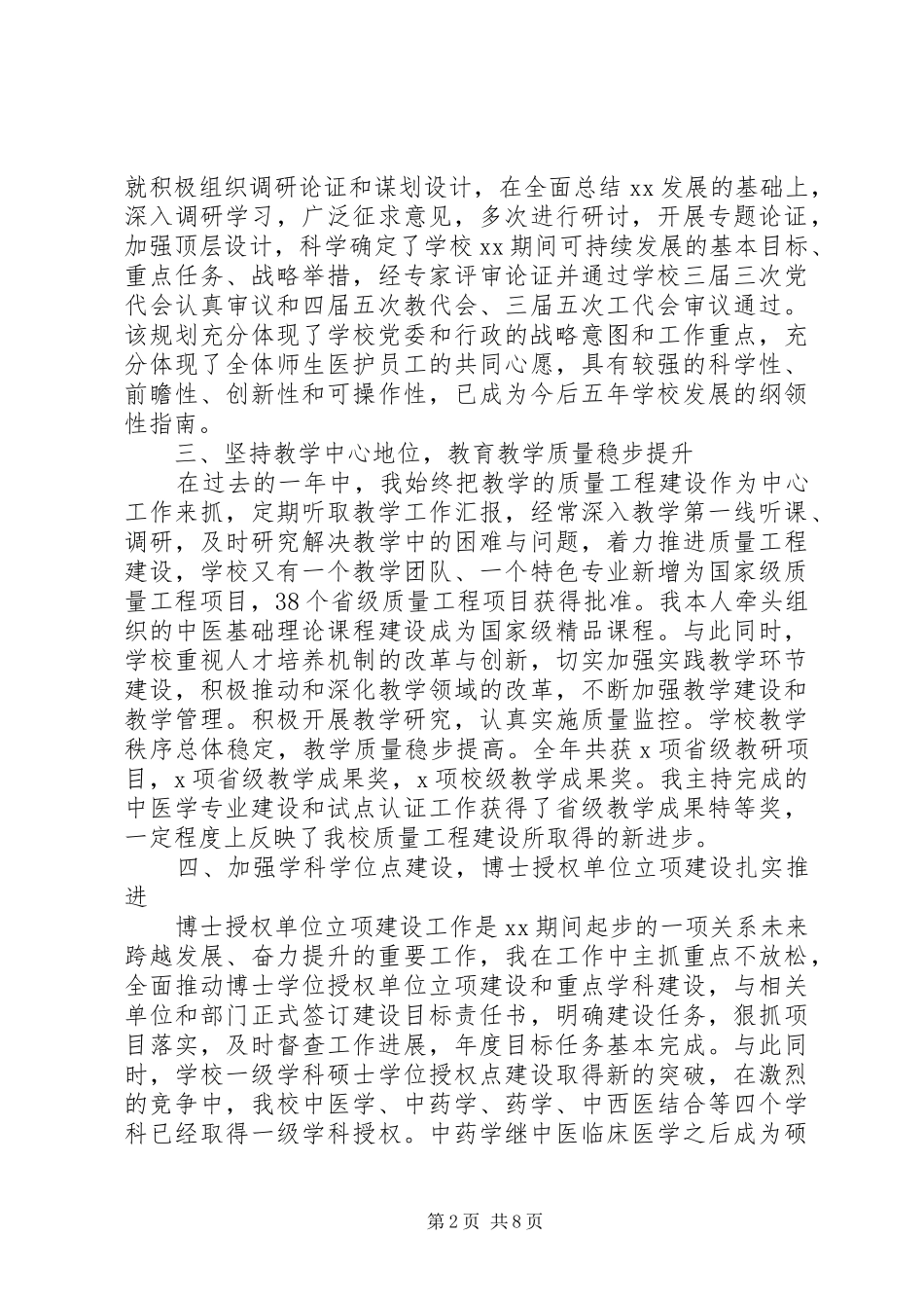 院长述职述廉报告范文_第2页