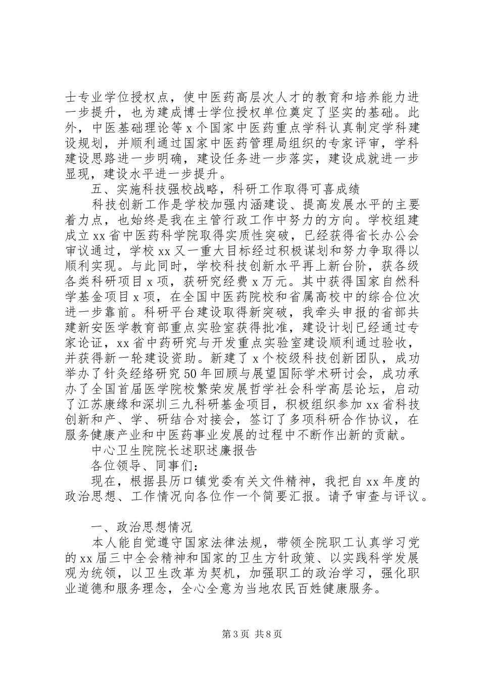 院长述职述廉报告范文_第3页