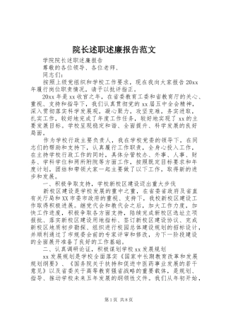 院长述职述廉报告范文