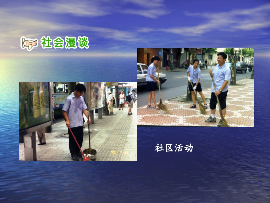 六年级思想品德第一课时课件_第3页