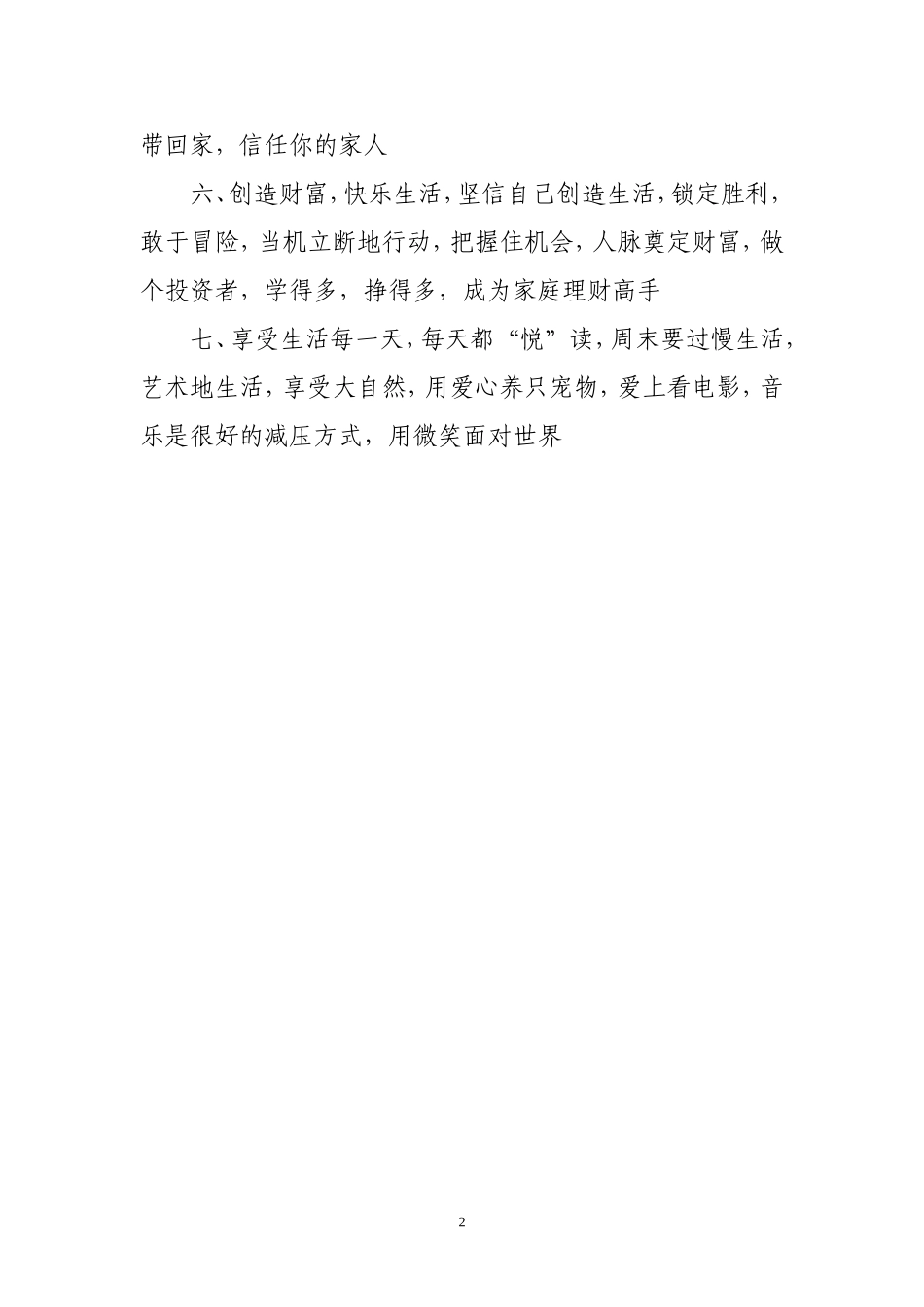 如何自我调适 (5)_第2页