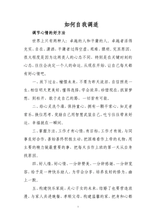 如何自我调适 (5)