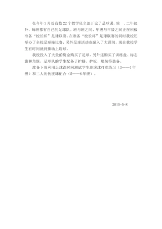 三座店小学足球报道1期