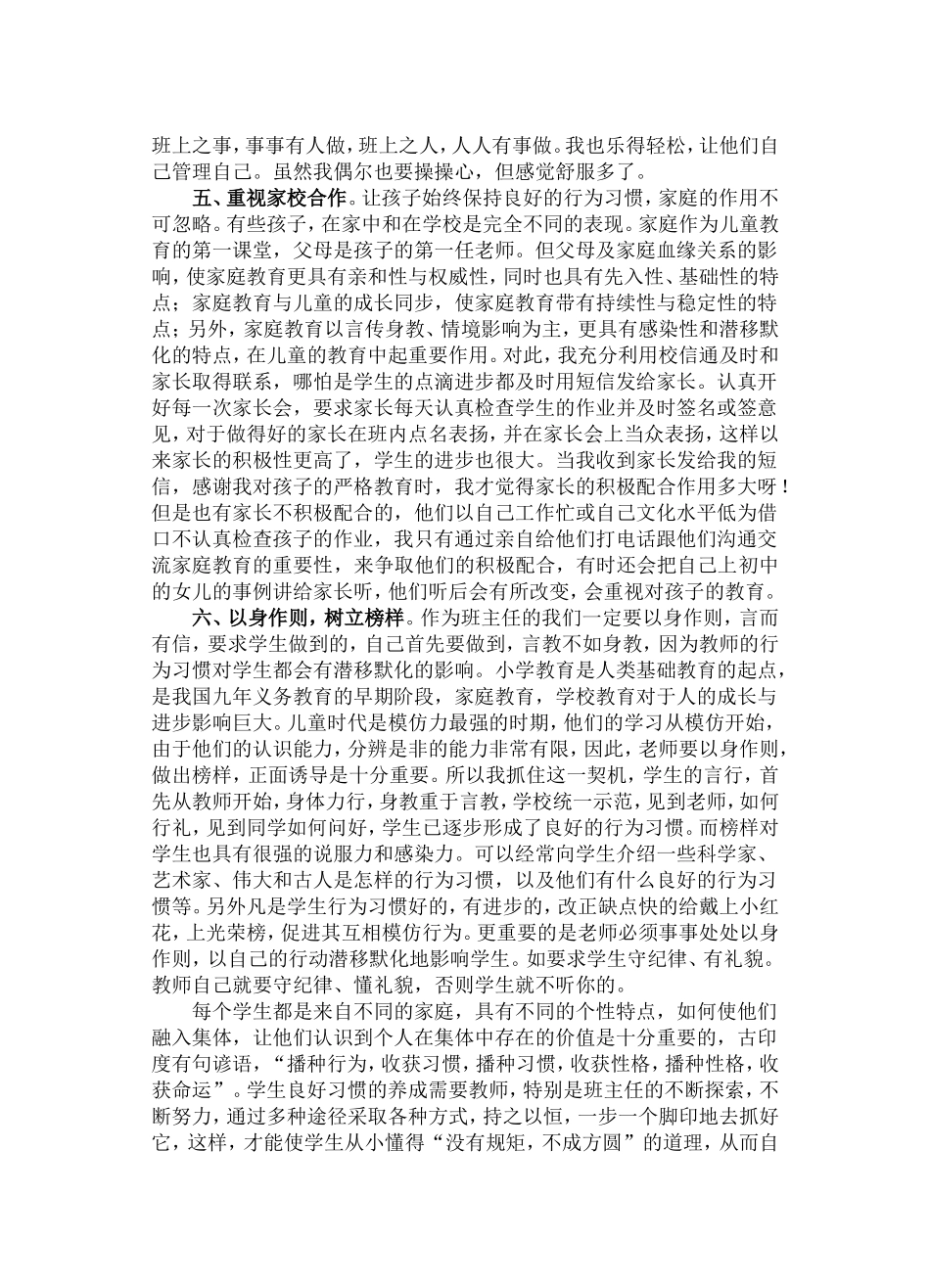 浅谈如何培养学生良好的行为习惯_第2页