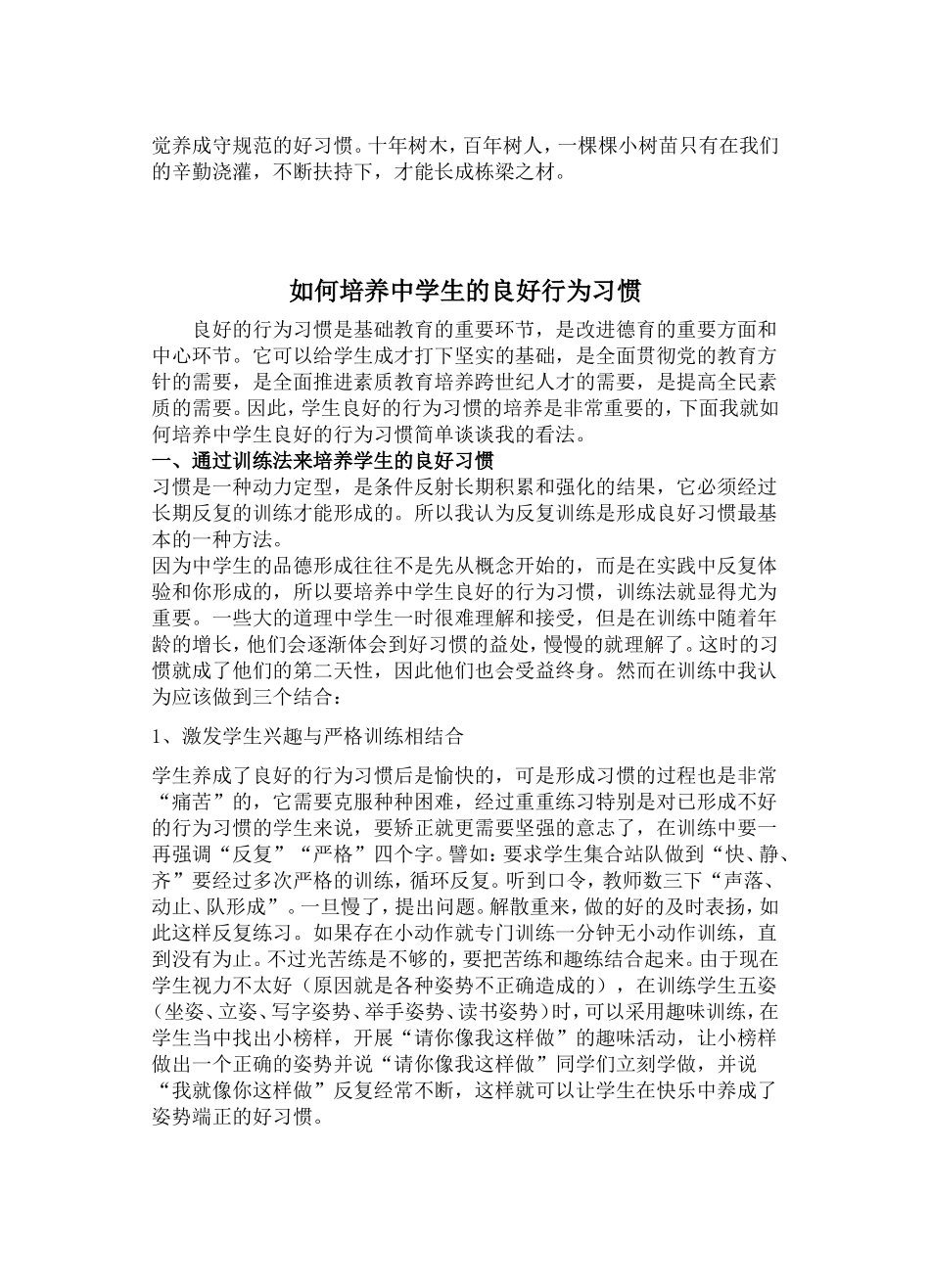 浅谈如何培养学生良好的行为习惯_第3页