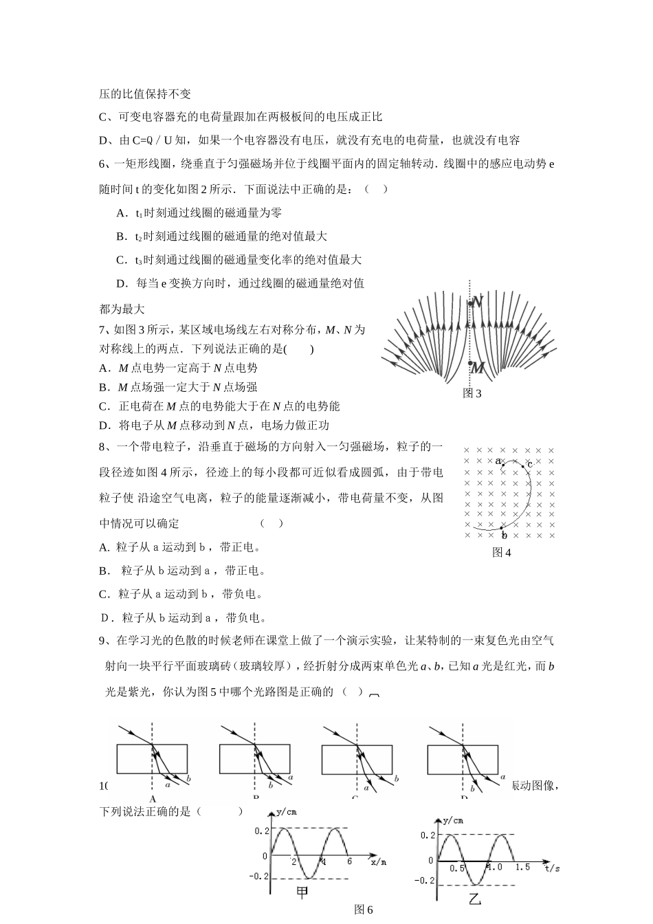 咸阳市第二学期期末统考高二物理试题_第2页