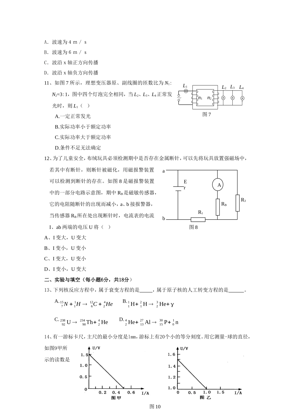 咸阳市第二学期期末统考高二物理试题_第3页
