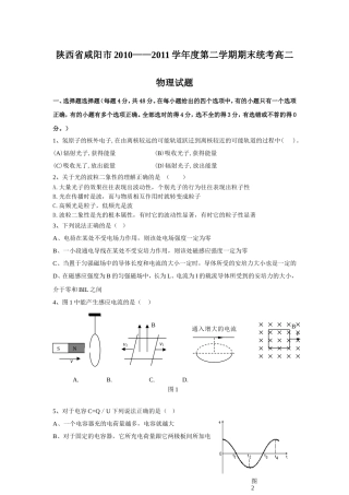 咸阳市第二学期期末统考高二物理试题