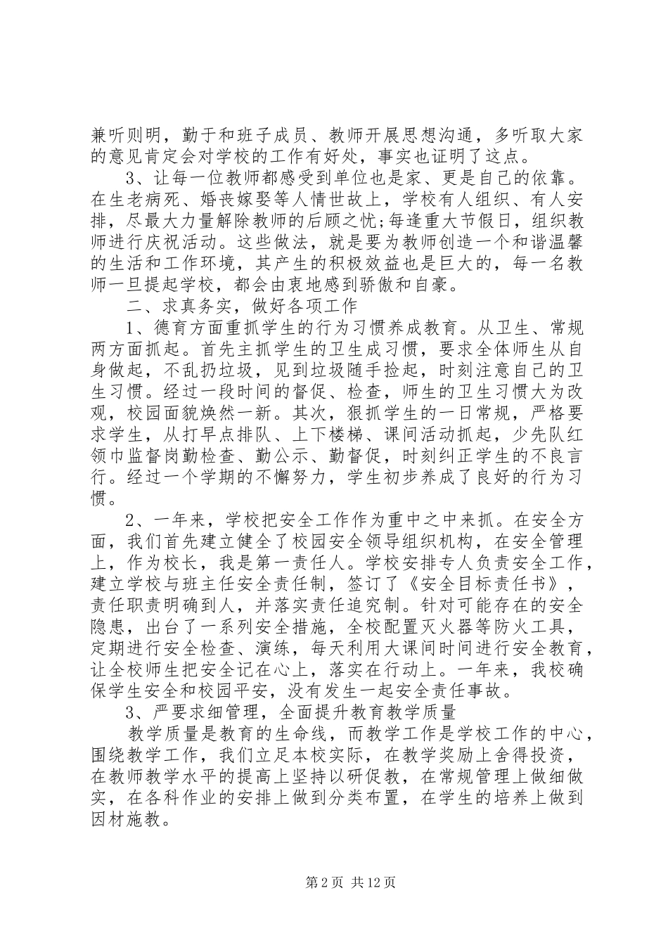 学校长述职报告 (71)_第2页