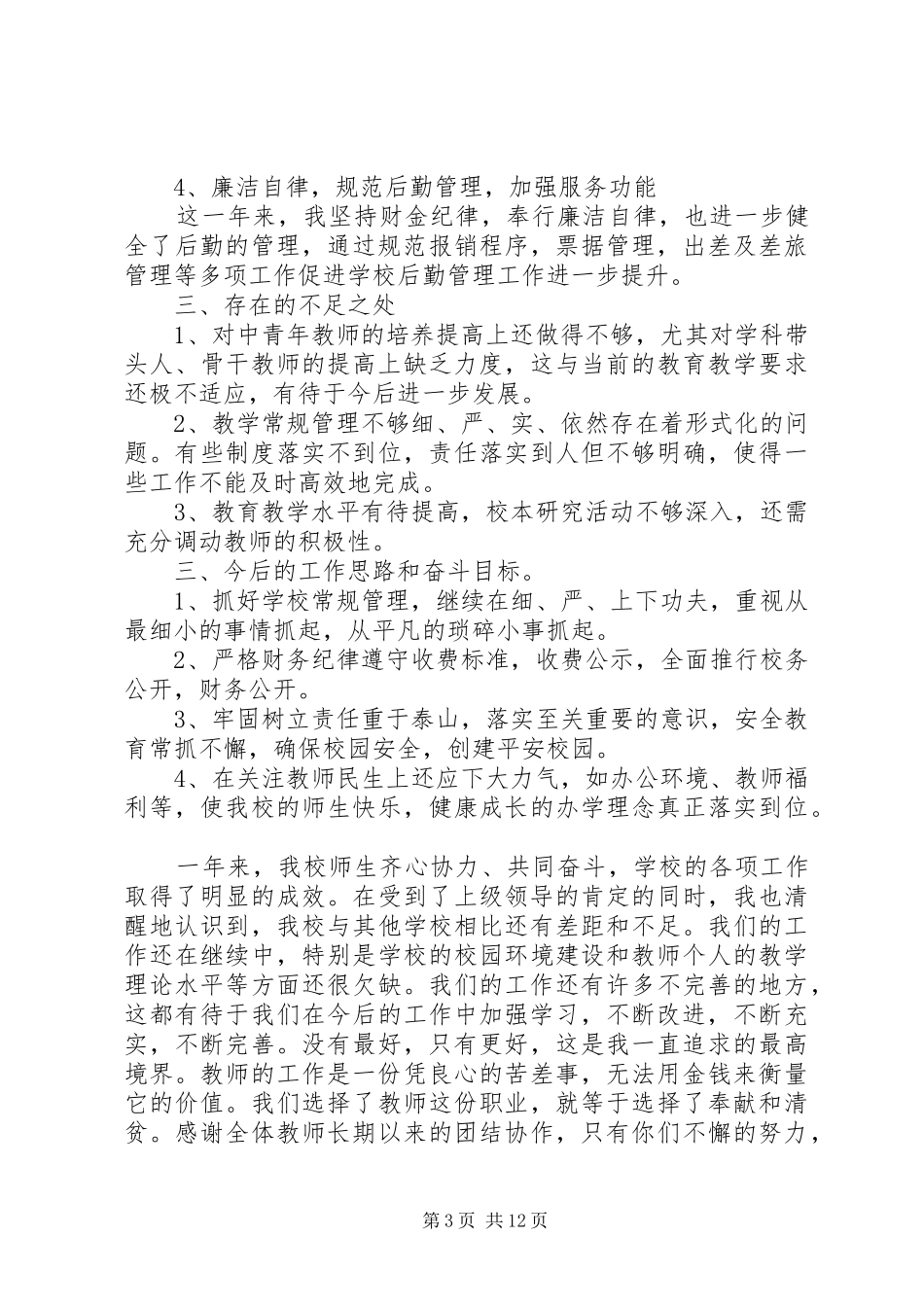 学校长述职报告 (71)_第3页