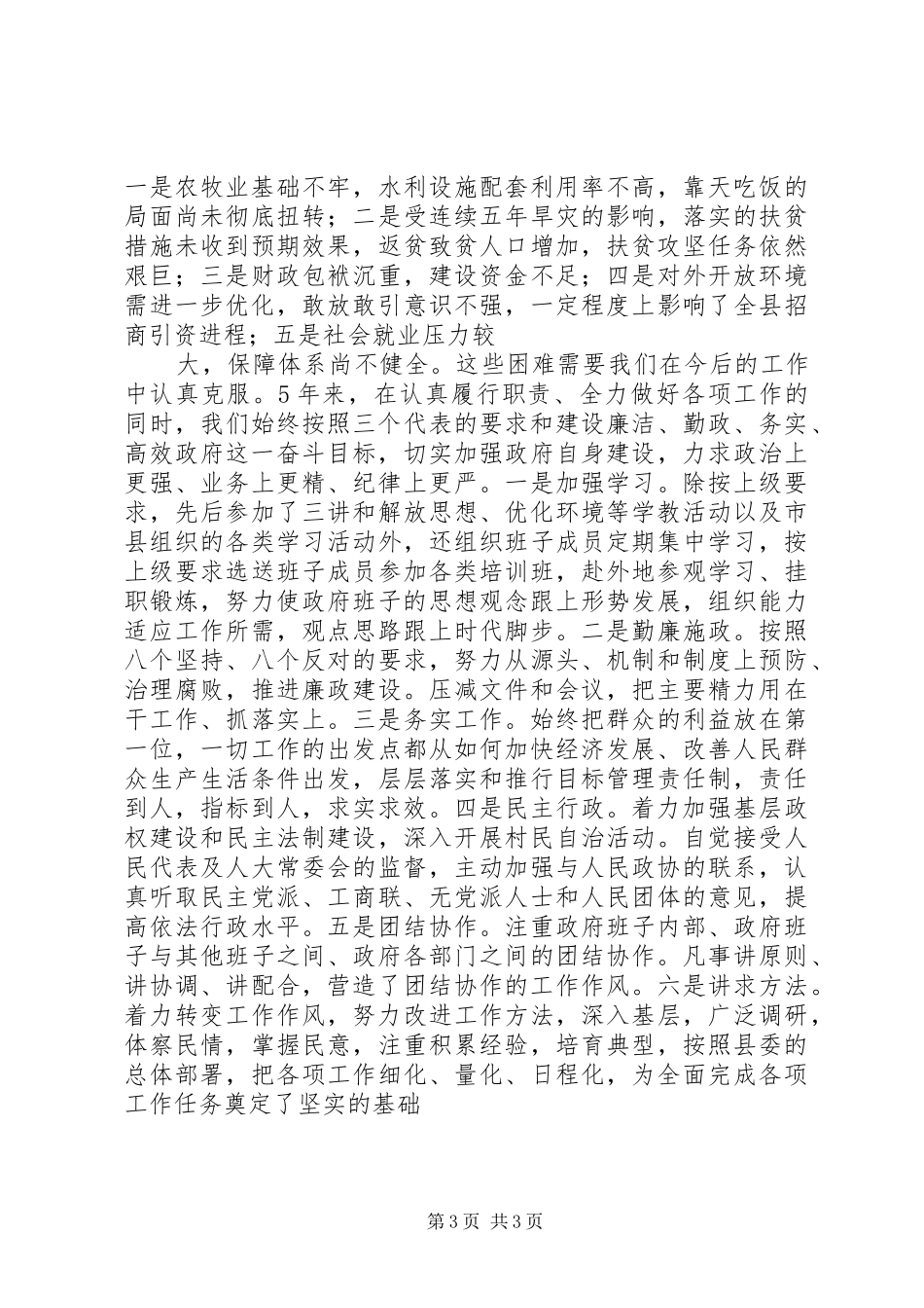 政府班子工作述职报告_第3页