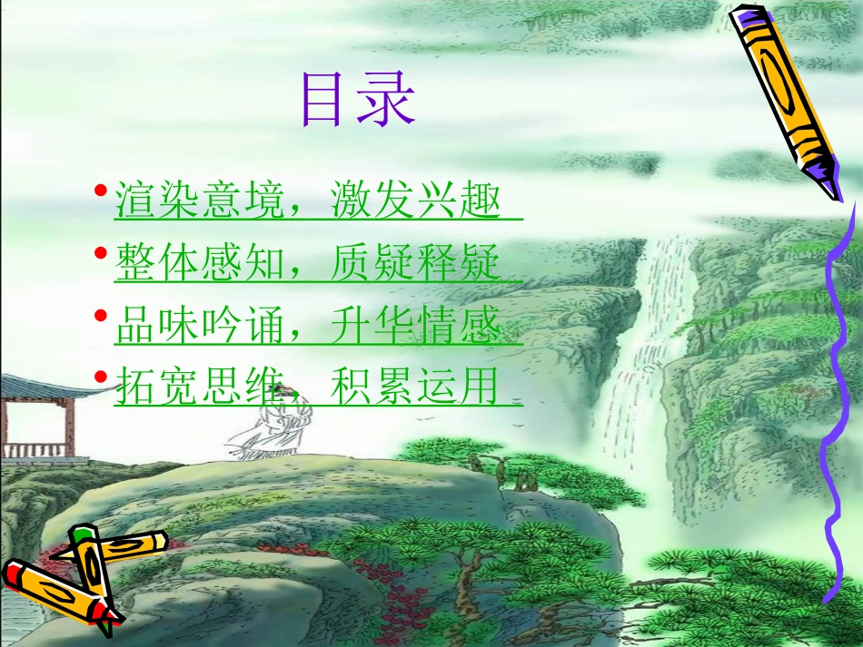 望庐山瀑布课件 (2)_第2页