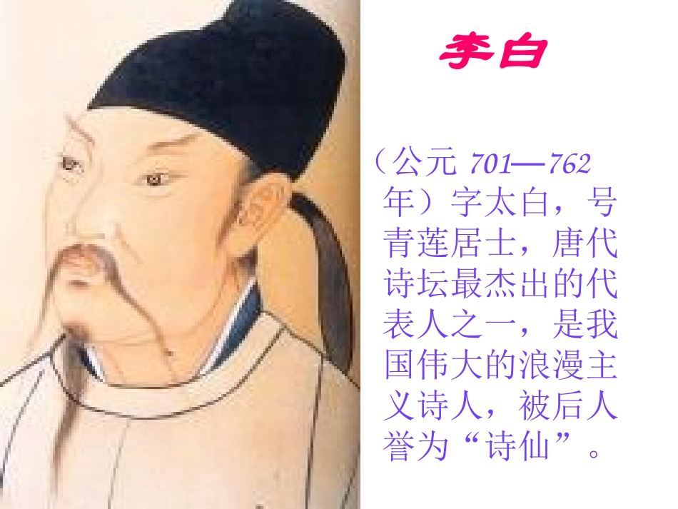 望庐山瀑布课件 (2)_第3页