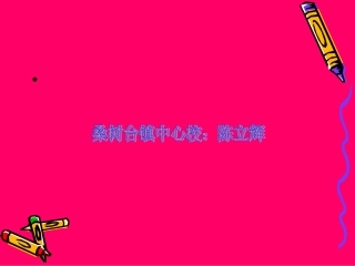 望庐山瀑布课件 (2)