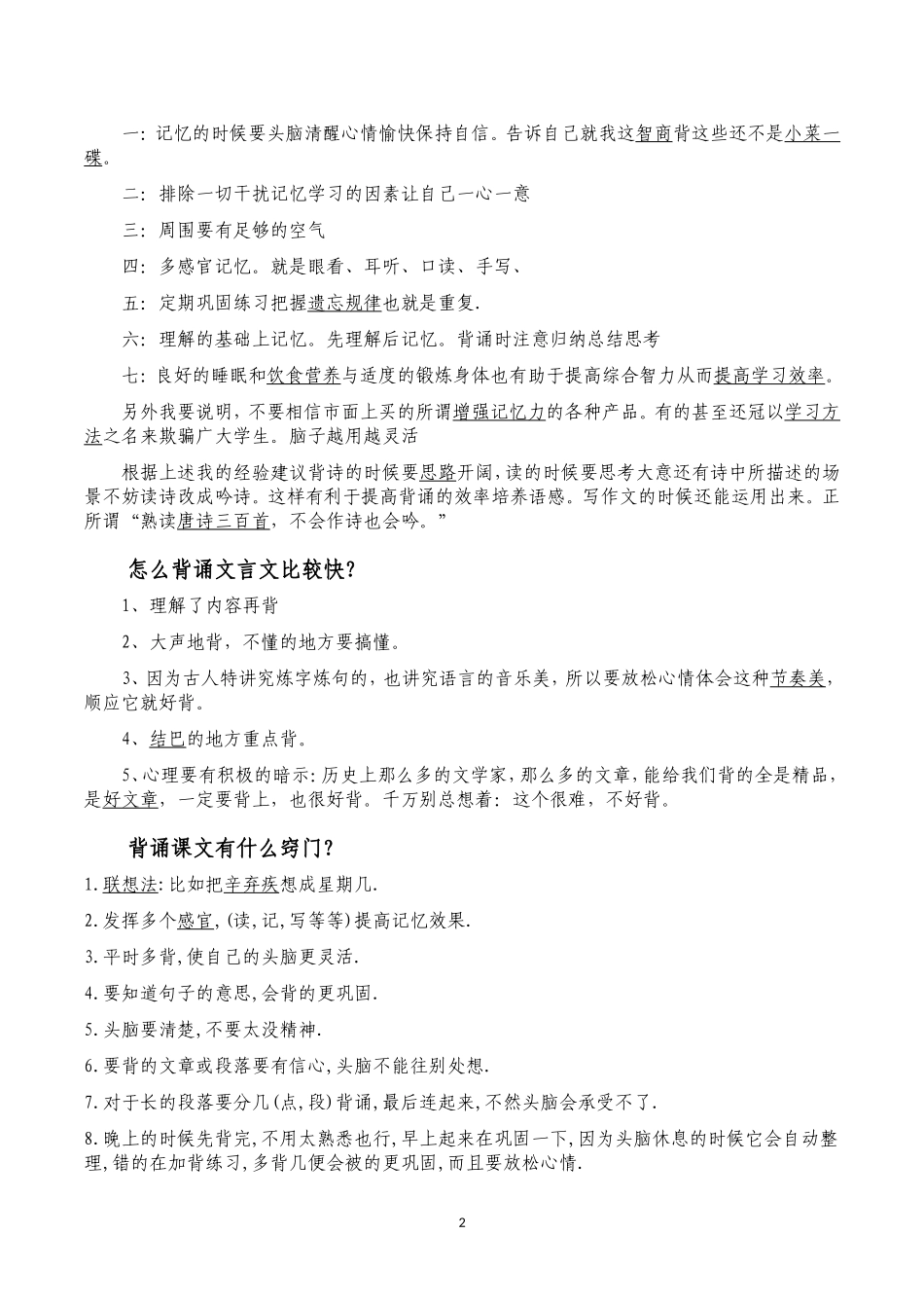 如何巧背课文定稿_第2页