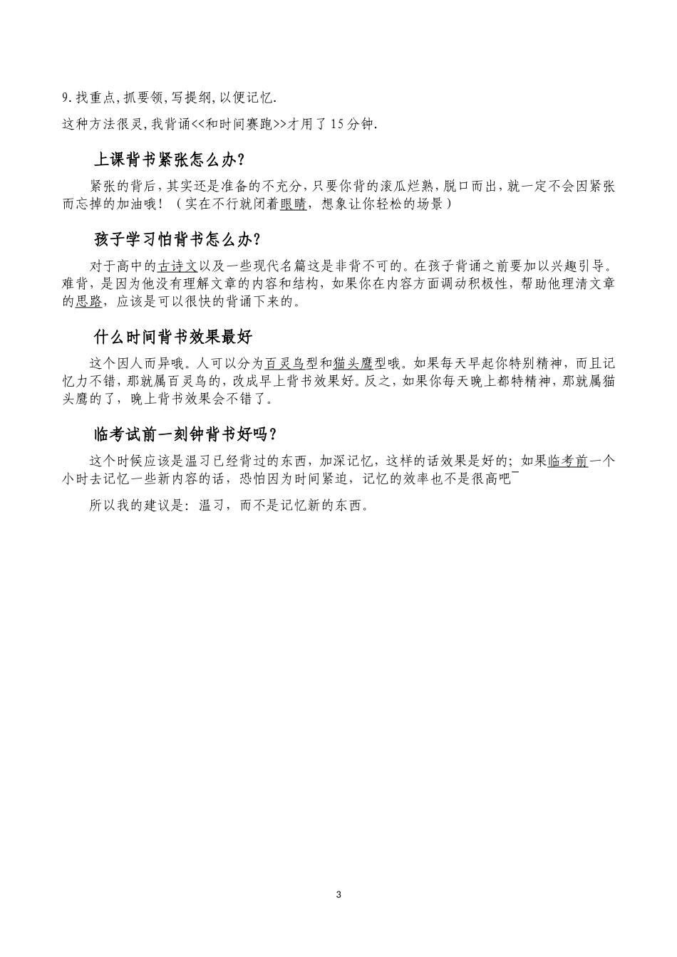 如何巧背课文定稿_第3页
