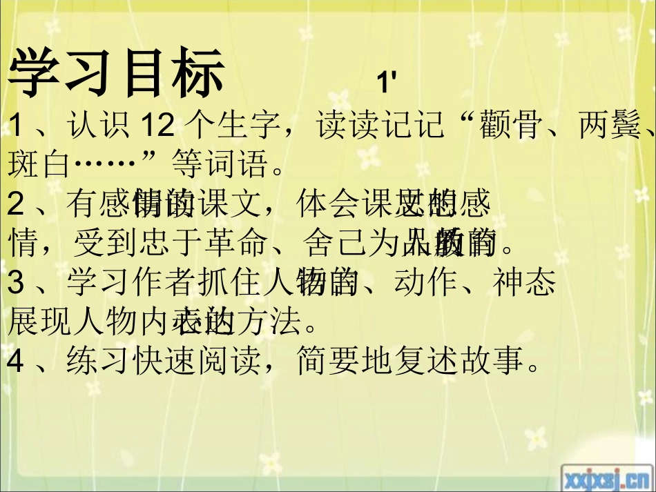 《金色的鱼钩》课件_第2页