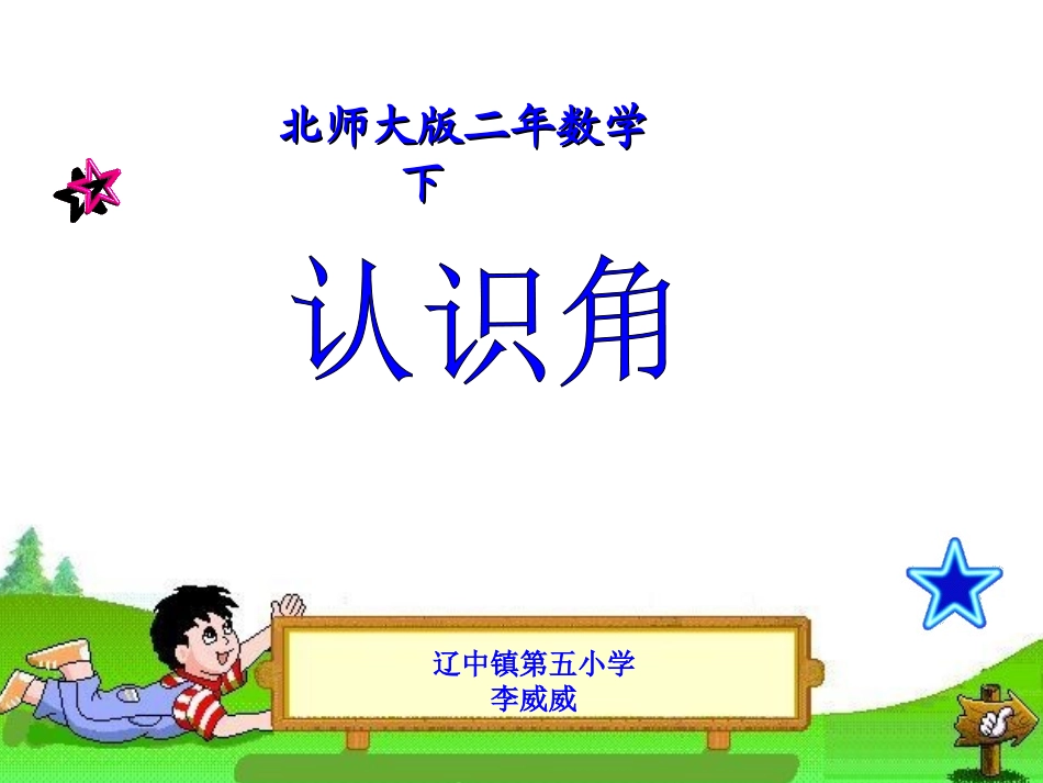 认识角课件 (2)_第1页