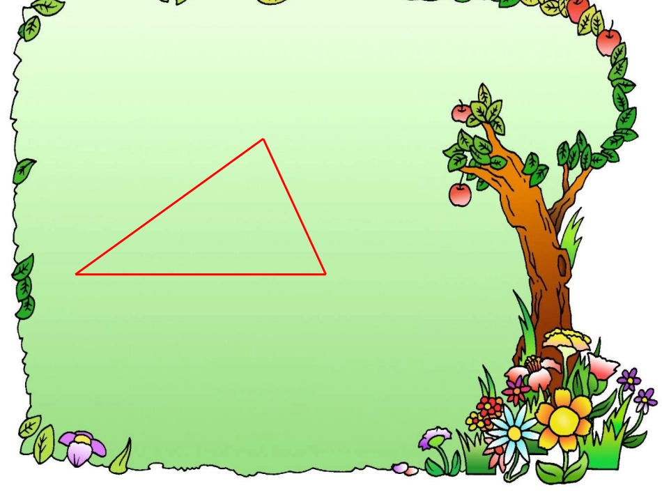 认识角课件 (2)_第3页