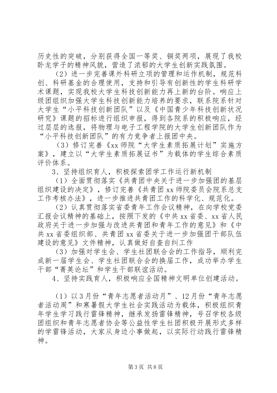 学校党委述职报告范文_第3页