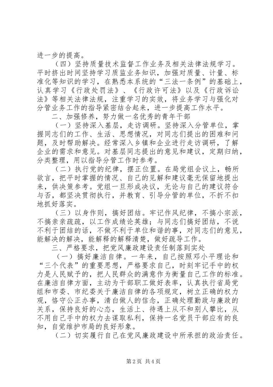 质监局局长述职报告_第2页