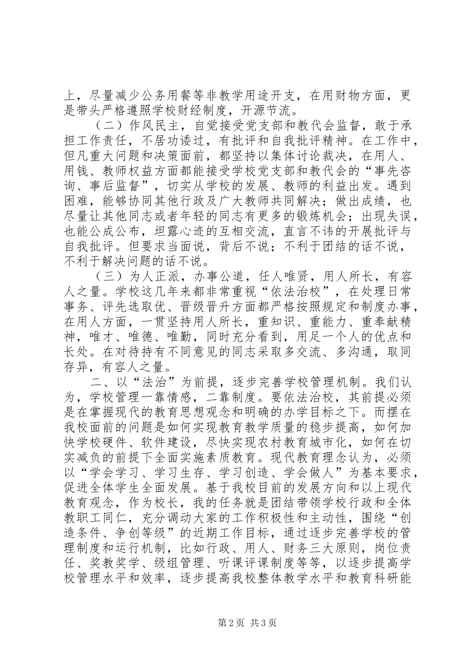 学校长教管理述职总结_第2页