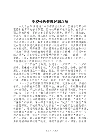 学校长教管理述职总结