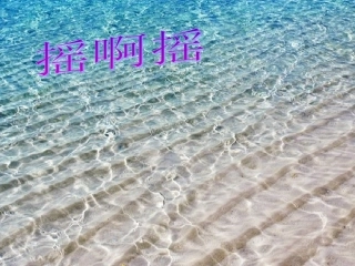 摇啊摇__小学3年级音乐