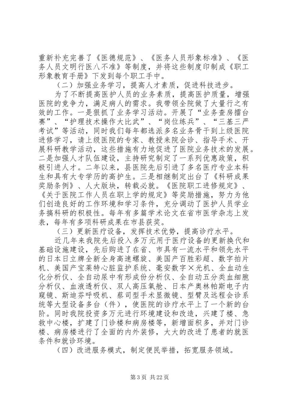 医院党总支书记院长个人述职报告_第3页