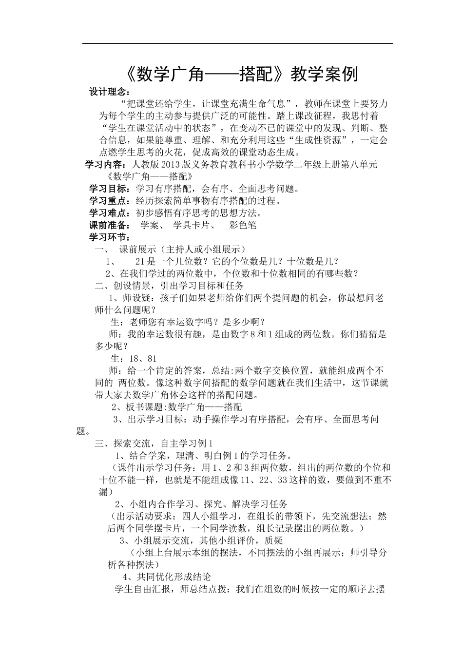 课改教学案例（李萍燕）_第1页