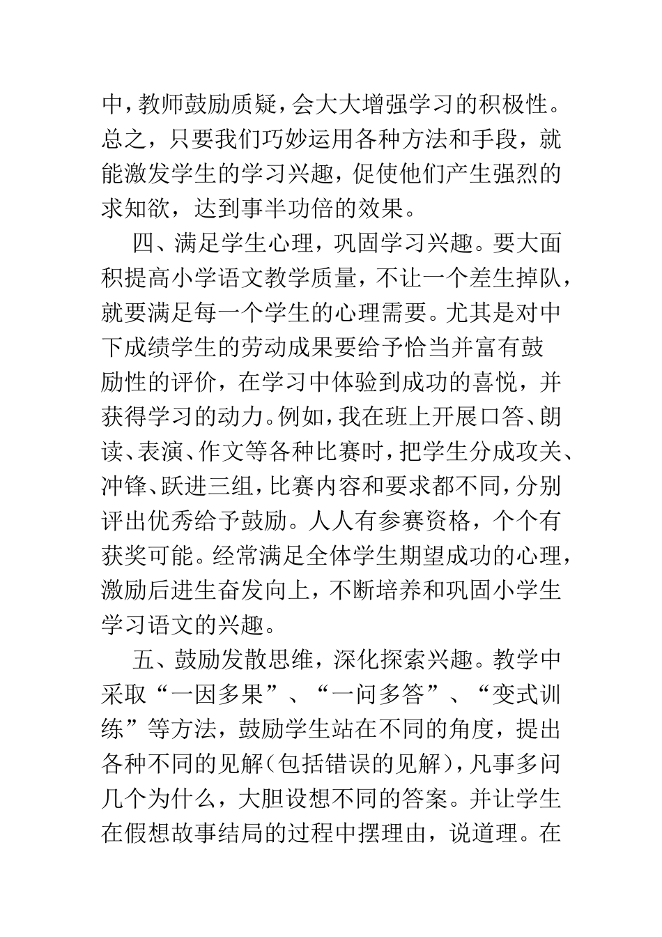 怎样培养小学生的学习兴趣呢_第2页