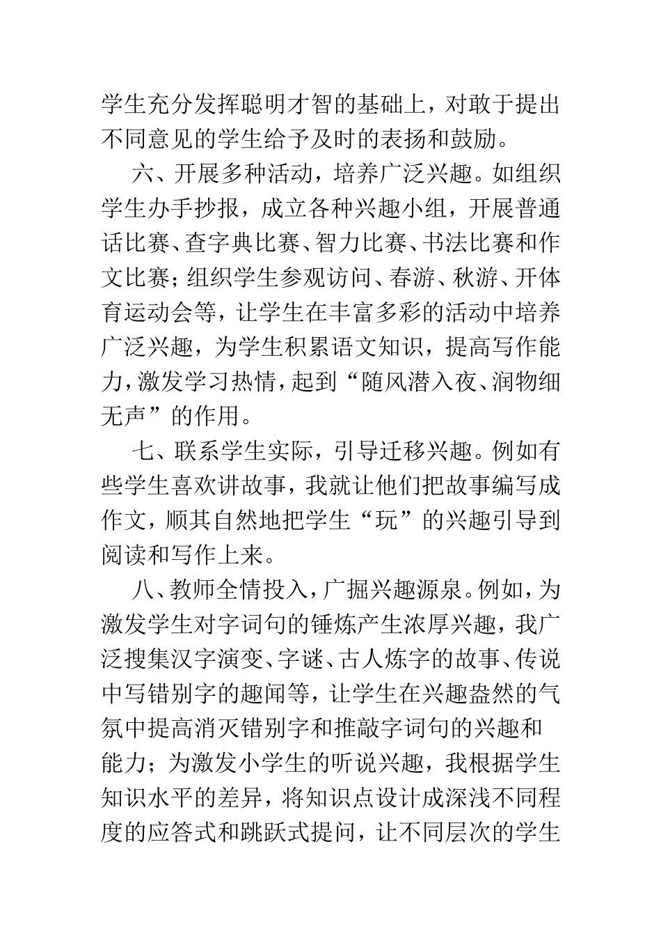 怎样培养小学生的学习兴趣呢_第3页