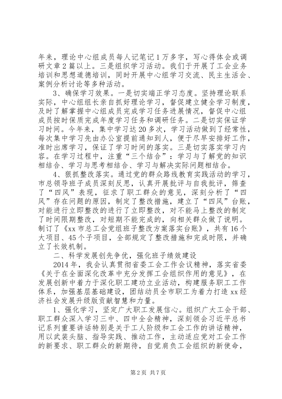 总工会领导班子述职述廉述学报告_第2页