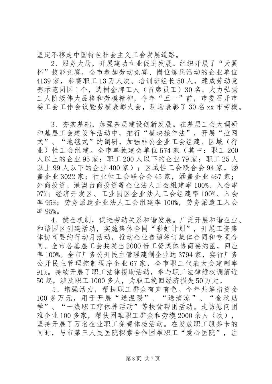 总工会领导班子述职述廉述学报告_第3页