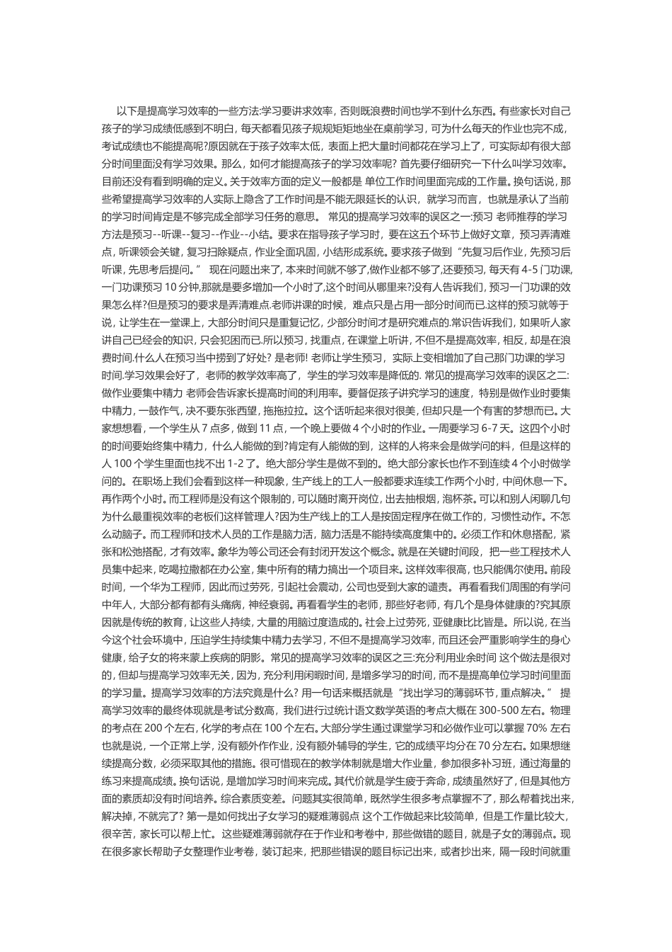 以下是提高学习效率的一些方法_第1页