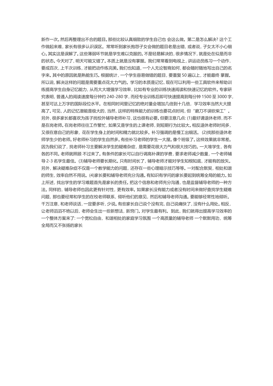 以下是提高学习效率的一些方法_第2页