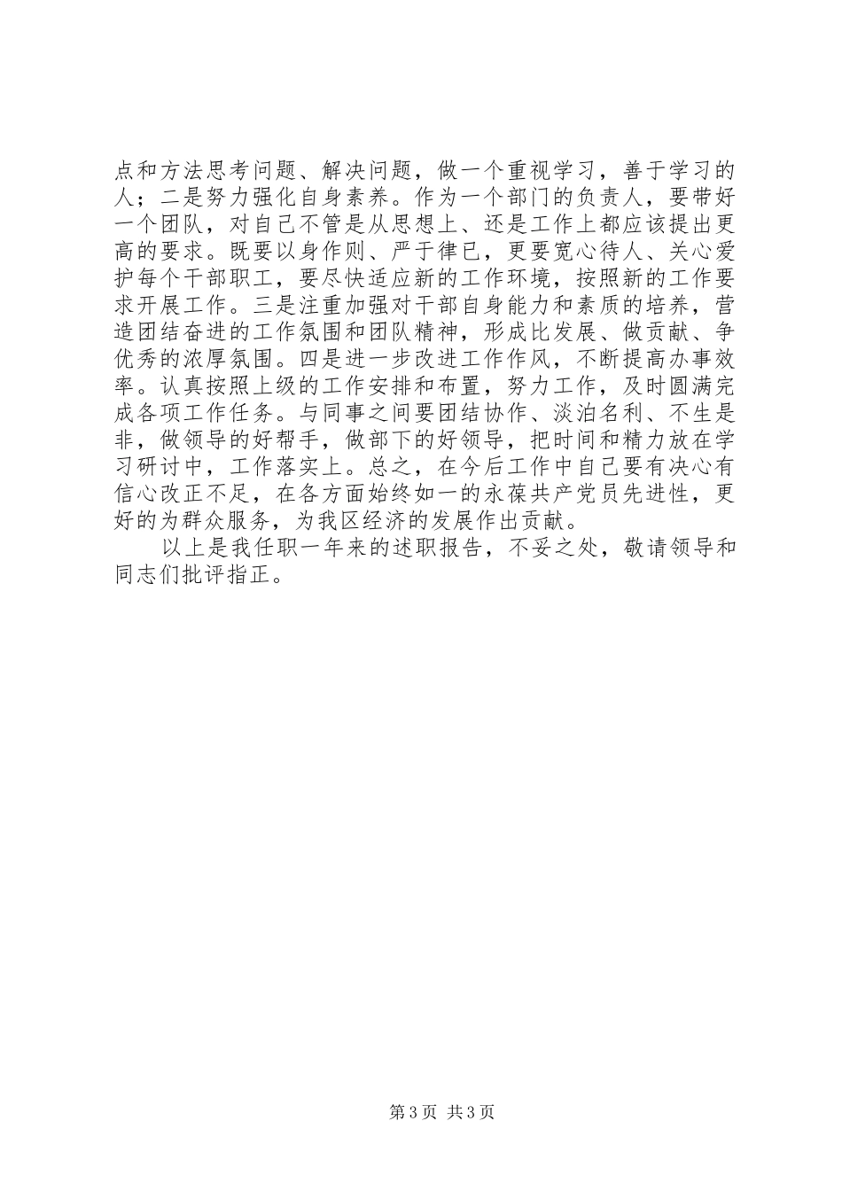 医保中心主任个人述职报告_第3页