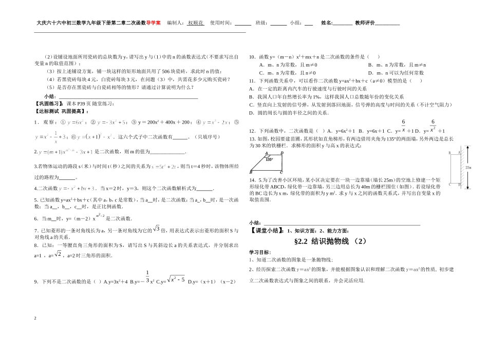 九年级数学(下)册导学案二次函数(北师大版)权顺花(1)_第2页