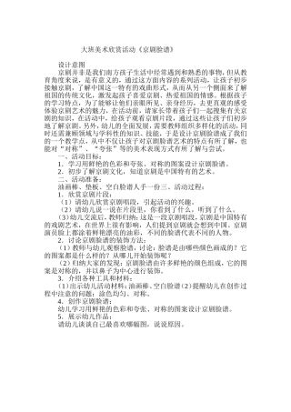 大班美术欣赏活动《京剧脸谱》