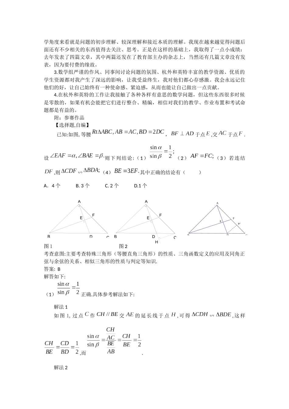我对数学命题的一些感受和思考_第2页