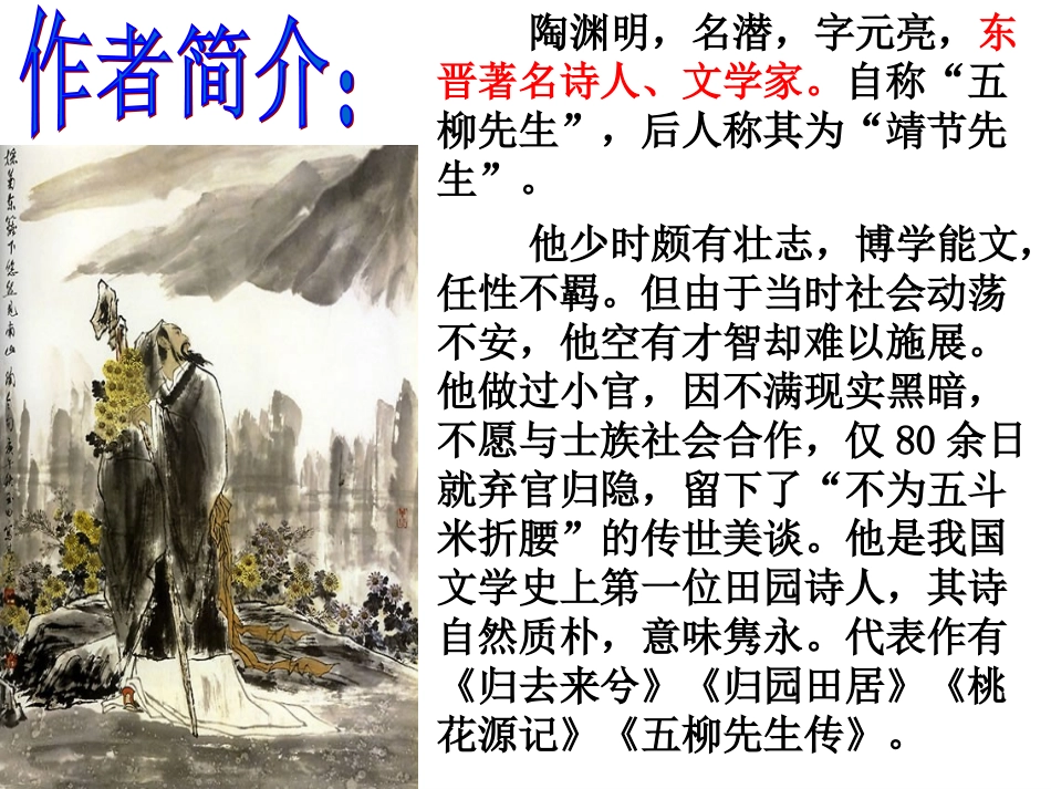 桃花源记（上课用）_第3页