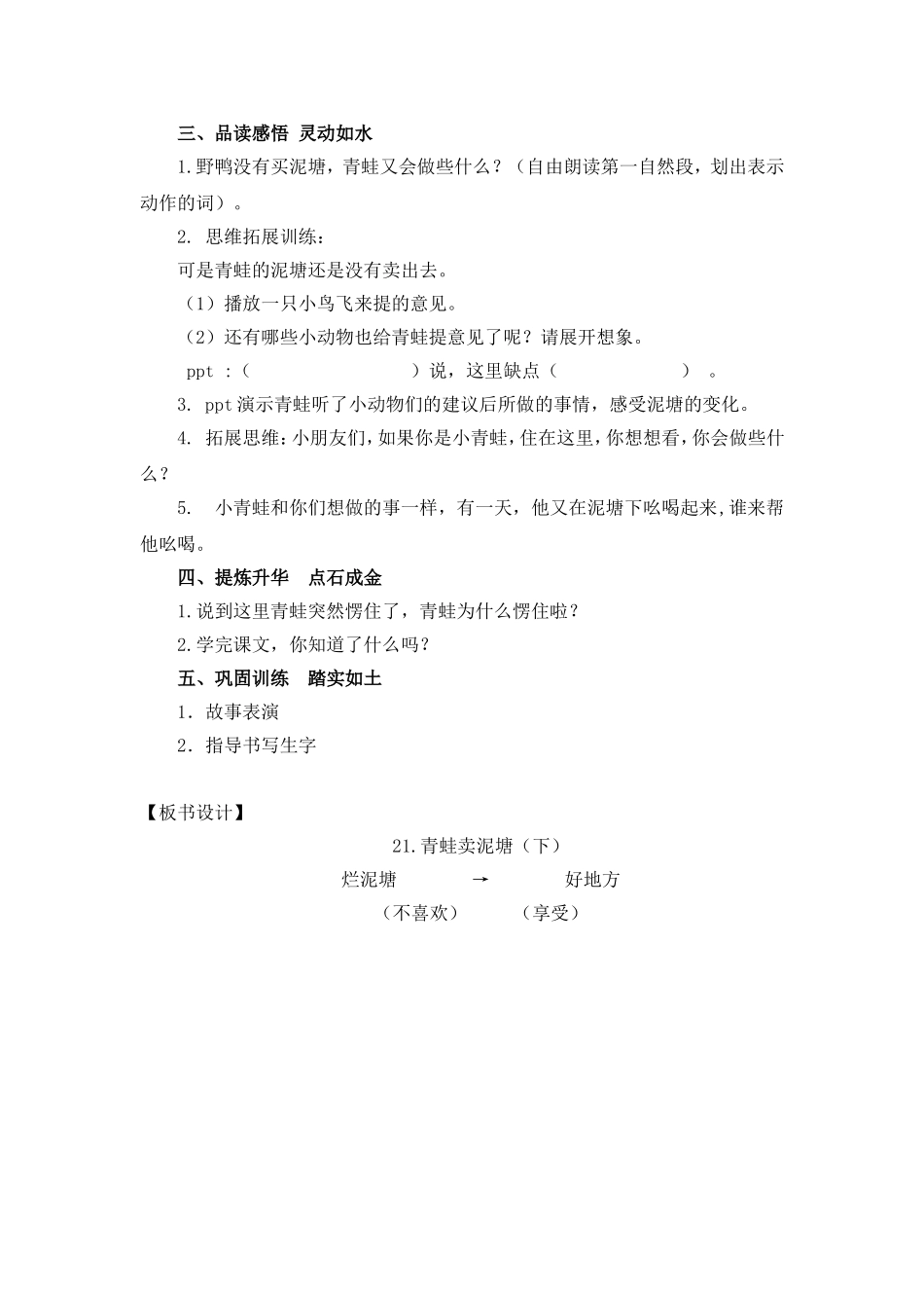 和谐课堂激发童趣——《青蛙卖泥塘》教学设计_第2页