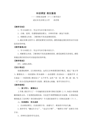 和谐课堂激发童趣——《青蛙卖泥塘》教学设计