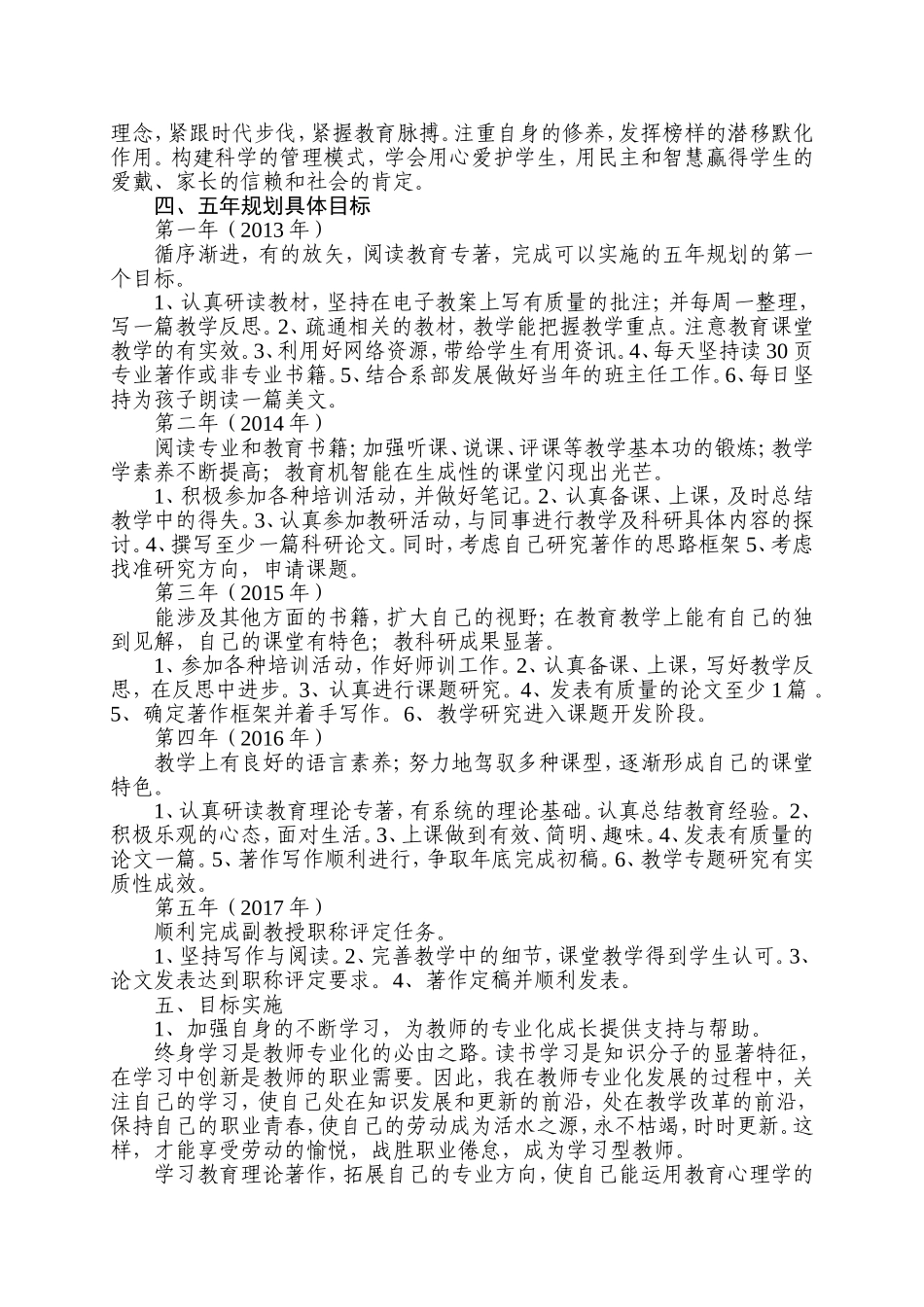 大学青年教师五年职业发展规划_第2页
