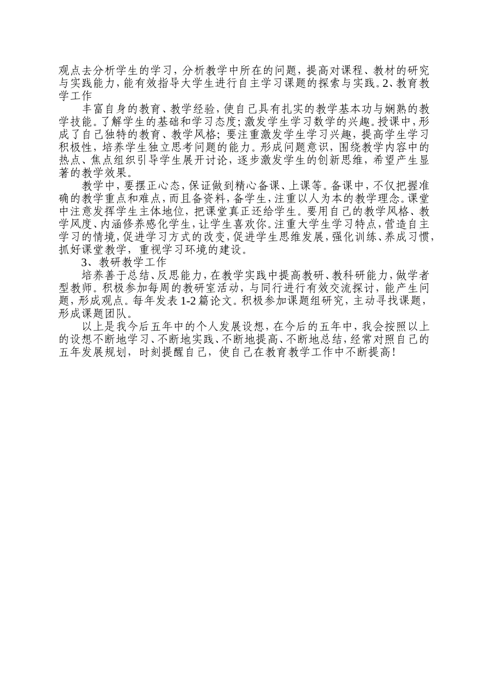 大学青年教师五年职业发展规划_第3页