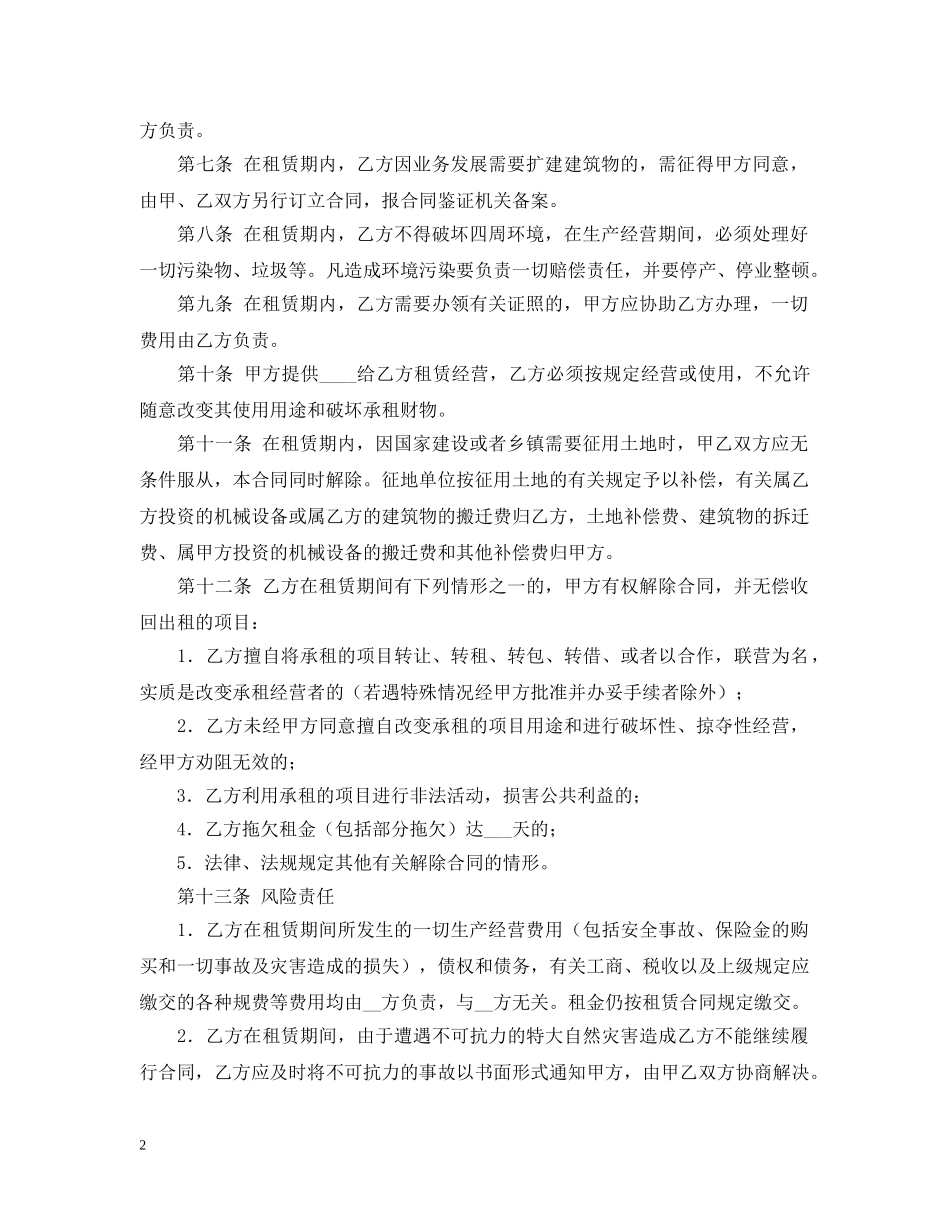 使用权租赁合同_第2页