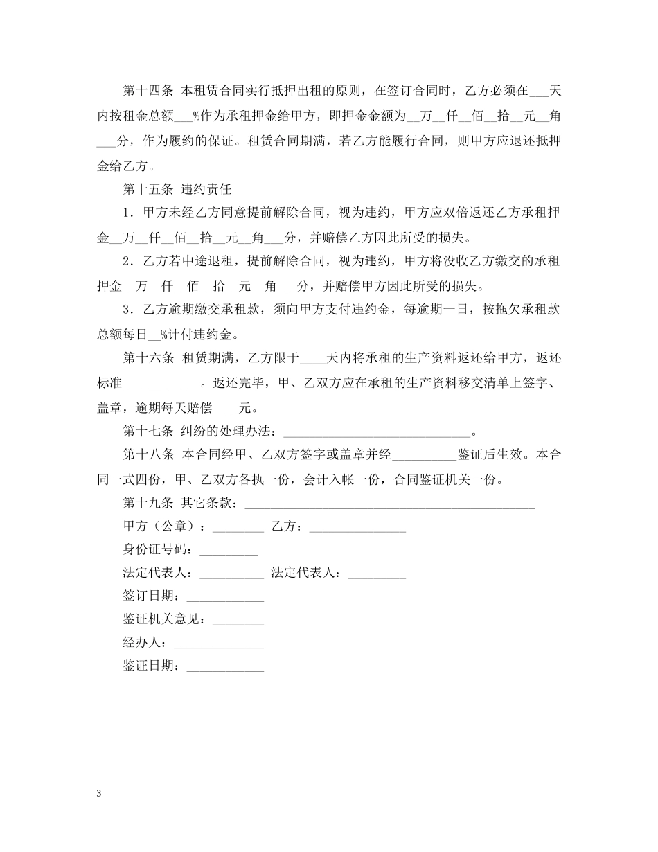 使用权租赁合同_第3页