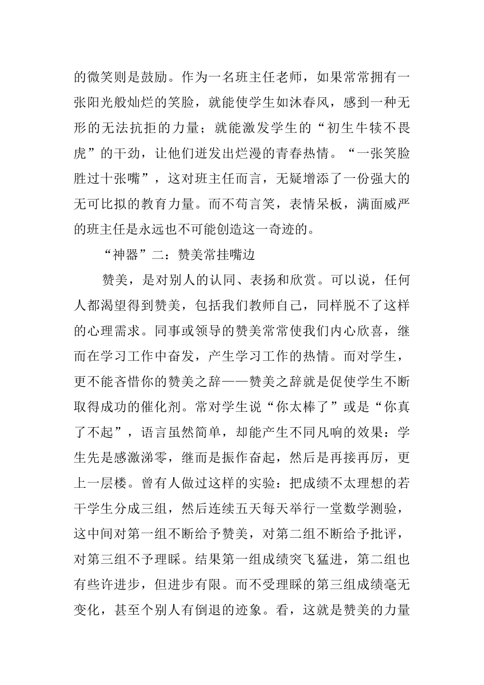 班主任工作之四大“神器”_第2页